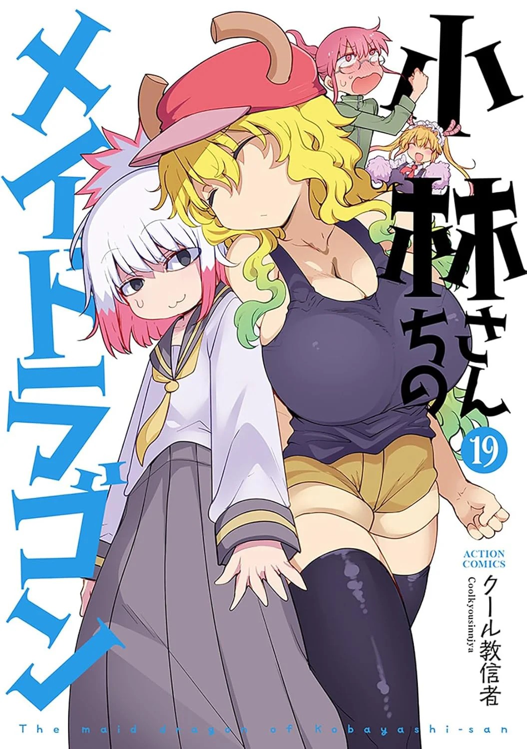 Miss Kobayashi's Dragon Maid #19 | JAPAN Manga fumetto giapponese