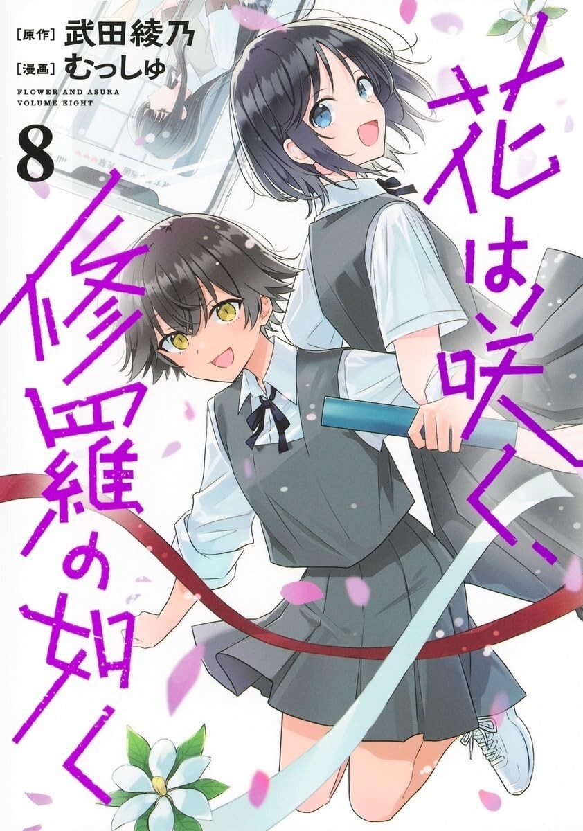 Hana wa Saku, Shura no Gotoku (Fiore e Asura) #8 | GIAPPONE Manga Comic