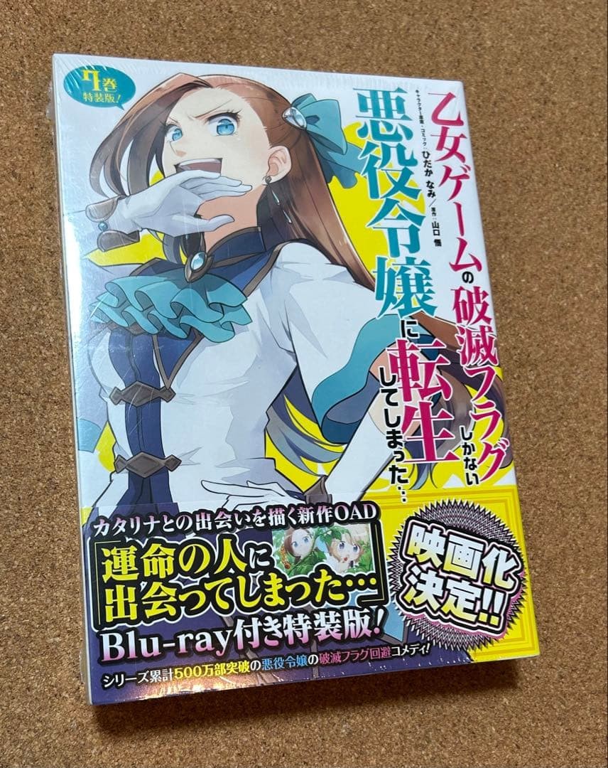 My Next Life as a Villainess: tutte le rotte portano al destino! Vol. 7 Edizione Speciale
