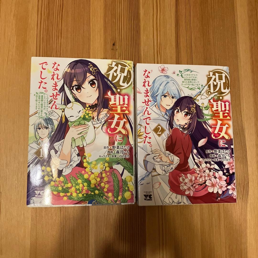 Non potevo diventare un santo manga vol 1-2 fantasy giapponese