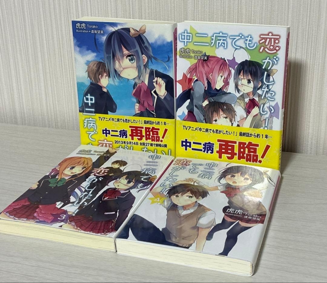 Chuunibyou demo koi ga shitai Vol.1-4 set completo di light novel in JPN giapponese