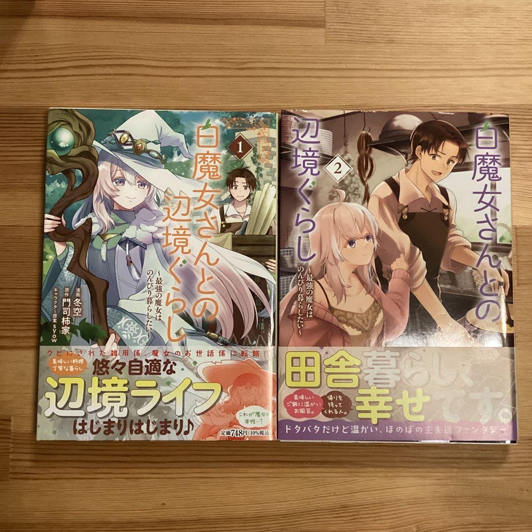 Frontier Life with the White Witch Manga Vol 1-2 Giapponese