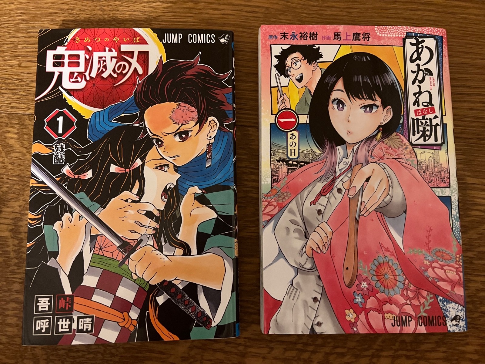 Akane Banashi e Demon Slayer manga vol. 1 jap