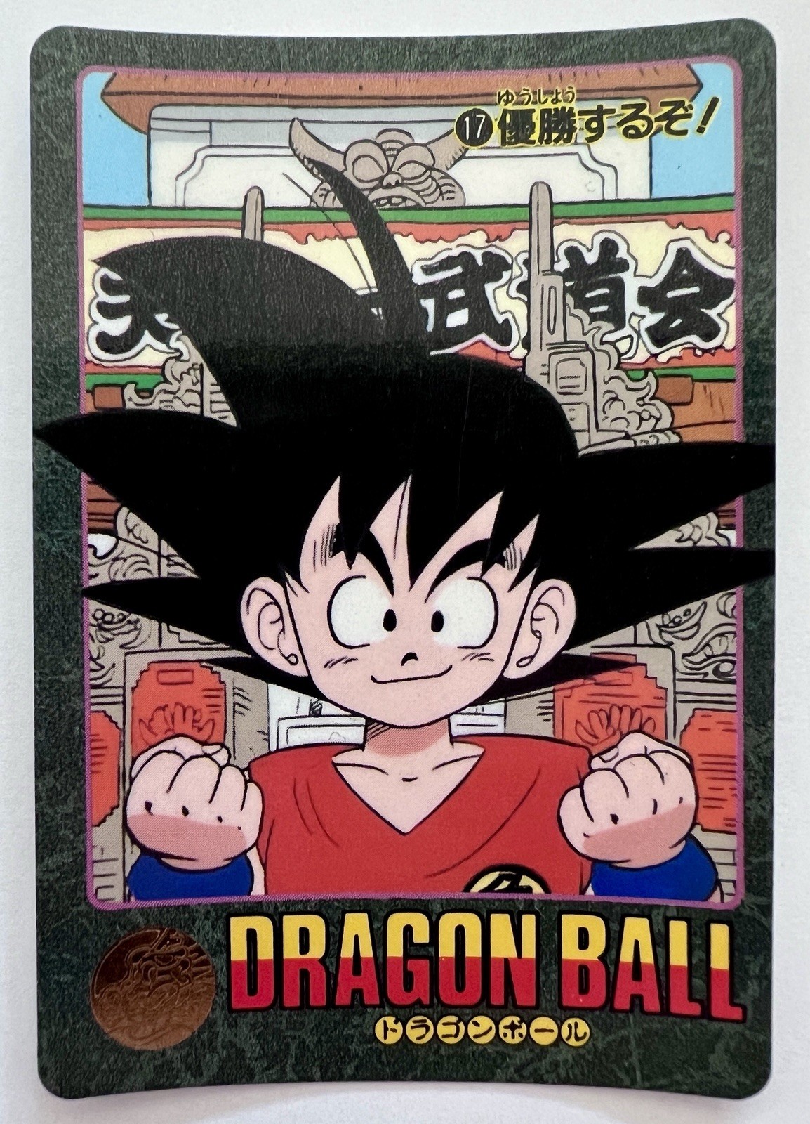 Dragon Ball Z Carddass 1991 Visual Adventure #17 Son Goku (1a edizione e rara)