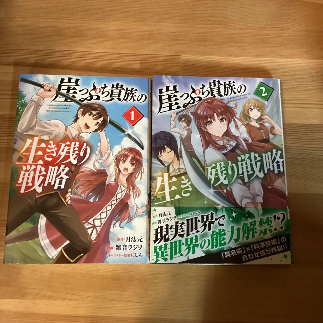 Strategia di Sopravvivenza di un Nobile sull'orlo del baratro Manga Vol 1-2 Giapponese