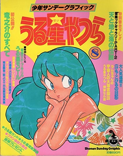Urusei Yatsura art manga libro Shonen Sunday grafica 8 arte giapponese... forma libro JP