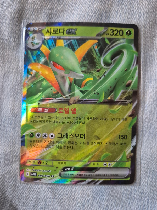Serperior ex Kr