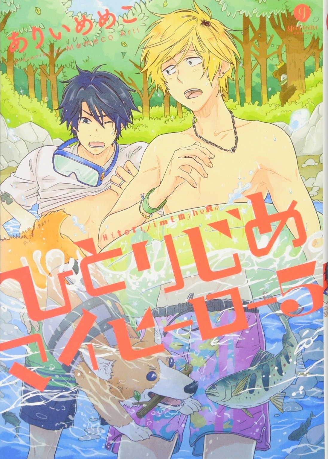 Hitorijime My Hero #5 | JAPAN Comic Manga BL Boys Love