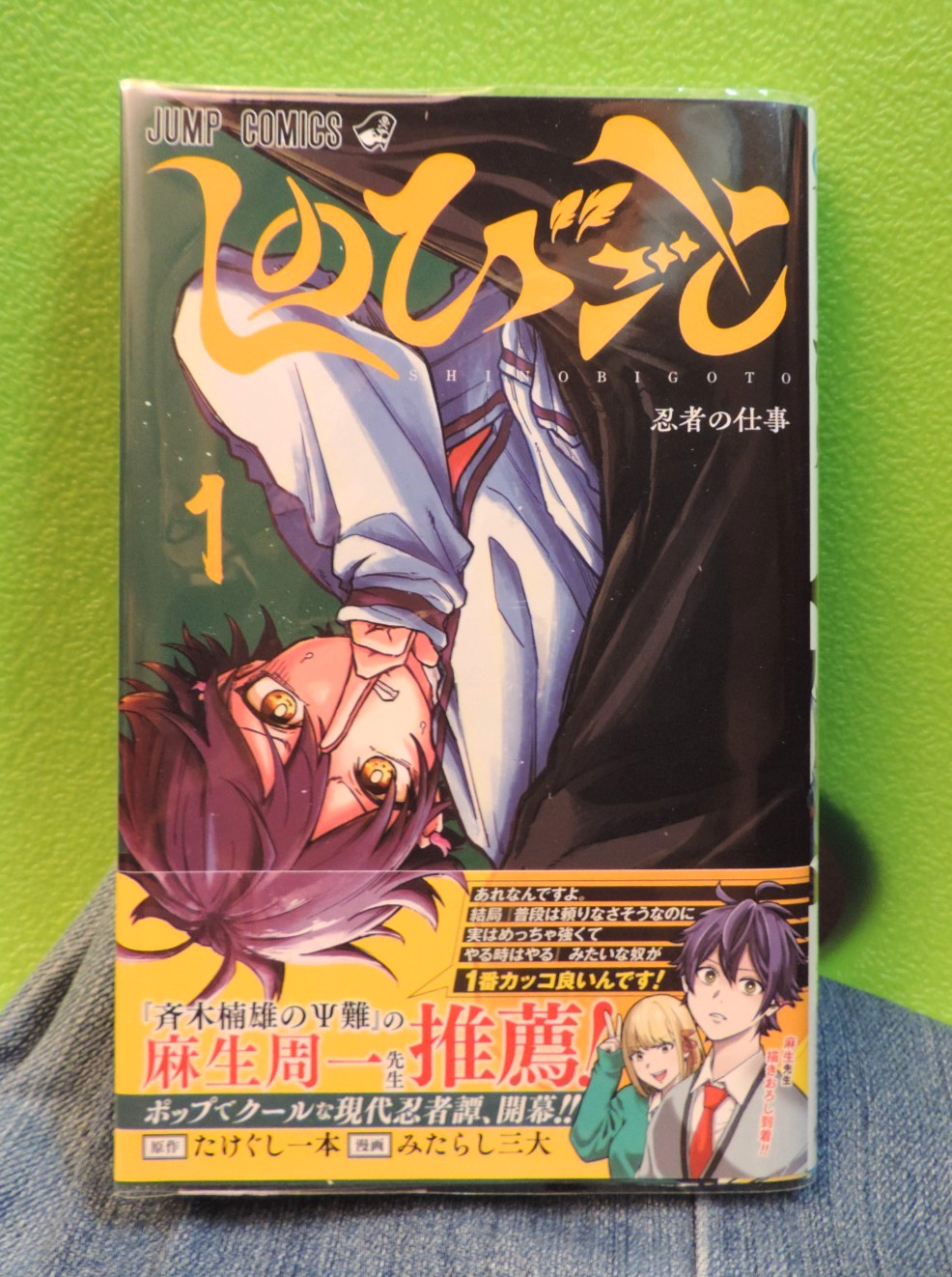 Shinobigoto (Shinobi Undercover) Vol.1 Manga Giapponese - 1° Stampa