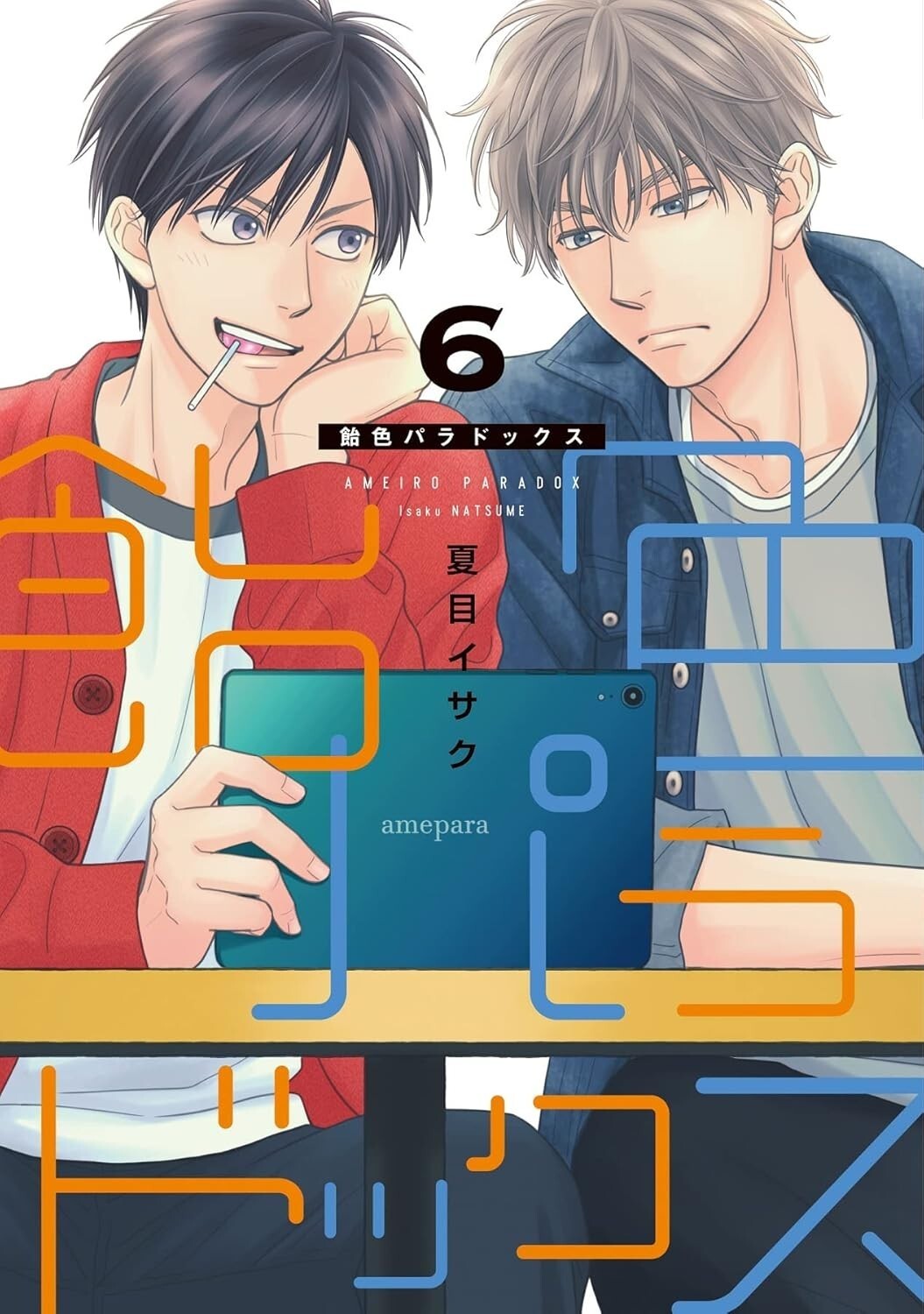 Ameiro Paradox #6 | JAPAN Manga fumetto giapponese