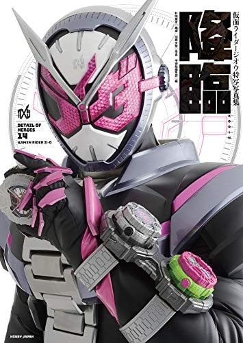 Album fotografico "Kamen Rider ZiO Korin Advent Art Book" dettaglio Giappone... forma libro JP