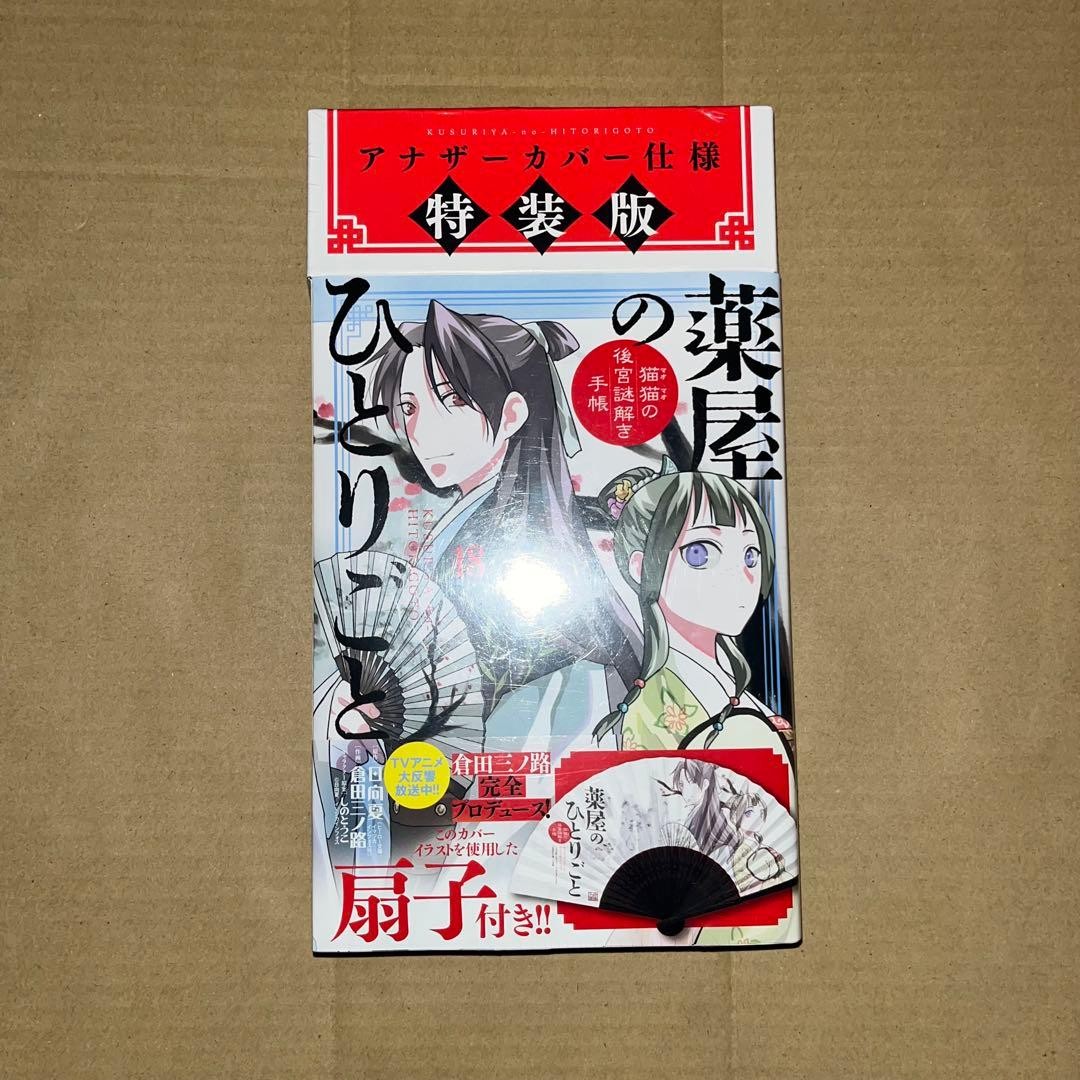 I Diari della Farmacia Vol. 18 Manga Edizione Speciale Ventaglio Pieghevole Giapponese