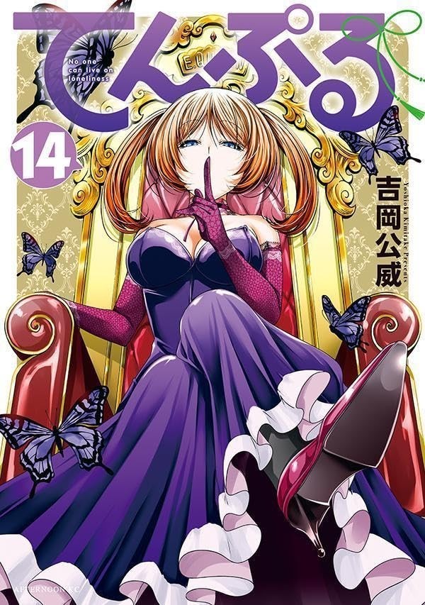 TenPuru: Nessuno può vivere di solitudine #14 | GIAPPONE manga fumetto giapponese