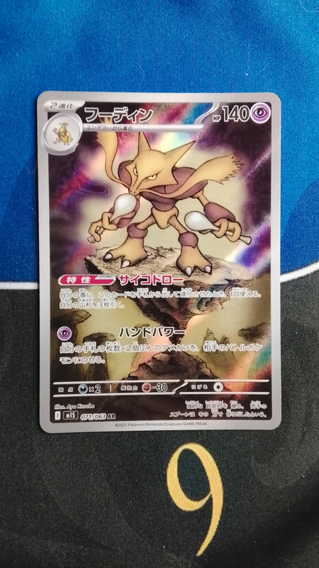 🇯🇵 Alakazam AR 071/063 m1s 🇯🇵