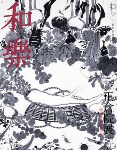 Waraku Nov 2007 Nihon Bunka Bijutsu rivista giapponese Shousouin-... forma libro JP