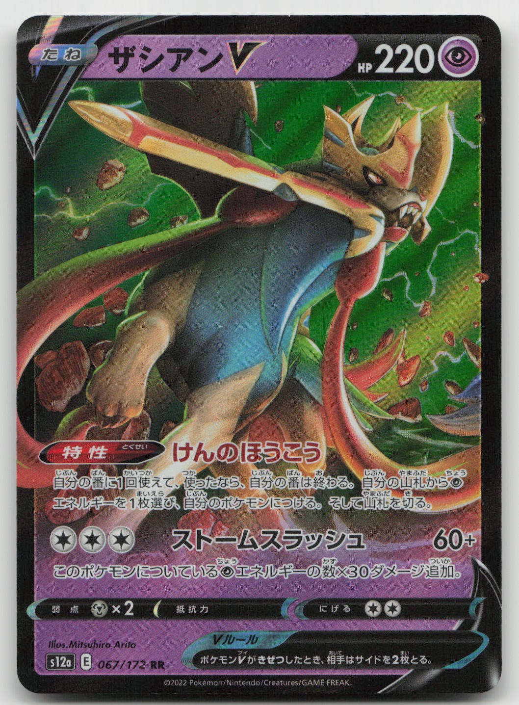 Pokemon Zacian V Doppio Raro Holo Giapponese 067/172 VSTAR Universo quasi nuovo Arita