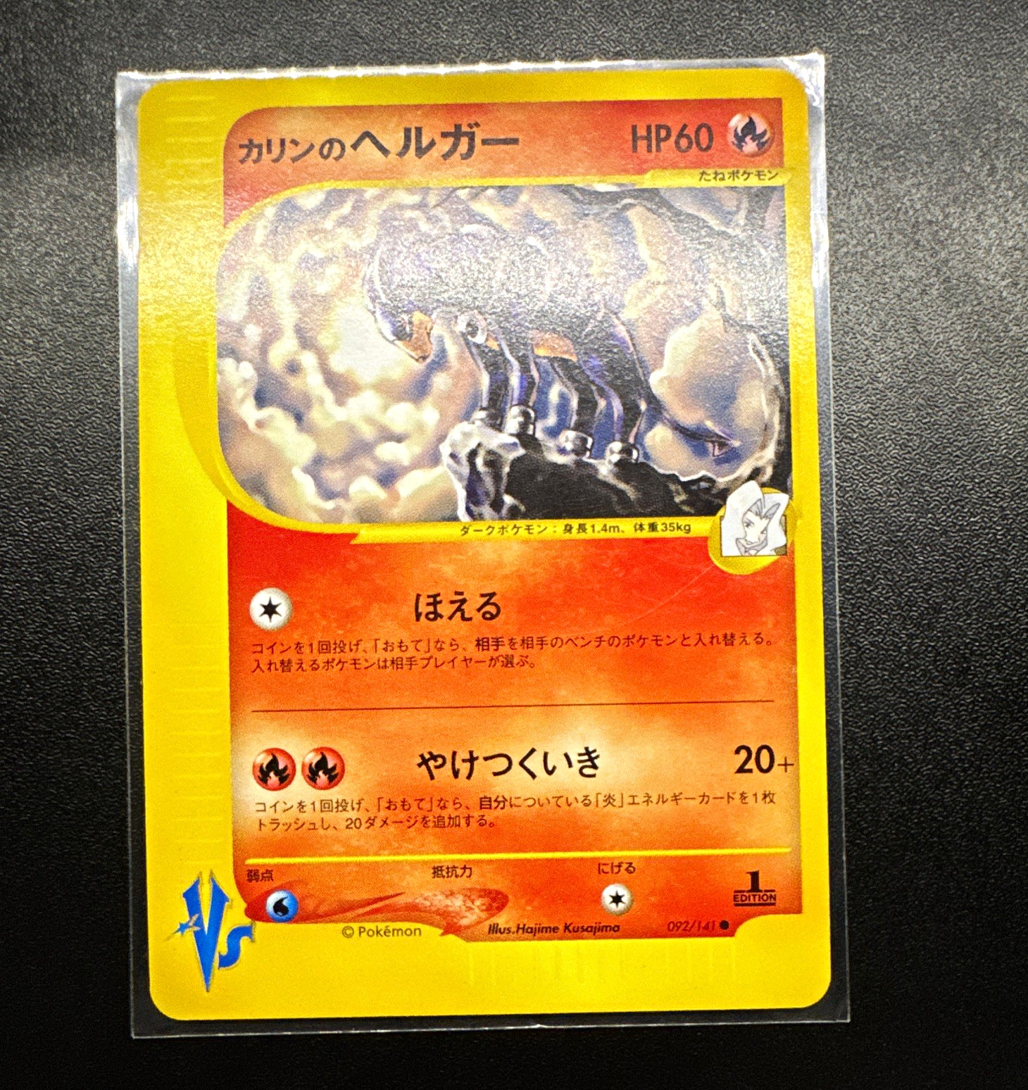 Nintendo Karen's Houndour 092/141 Pokemon VS Common Regular JP HP 60 1st Ed
