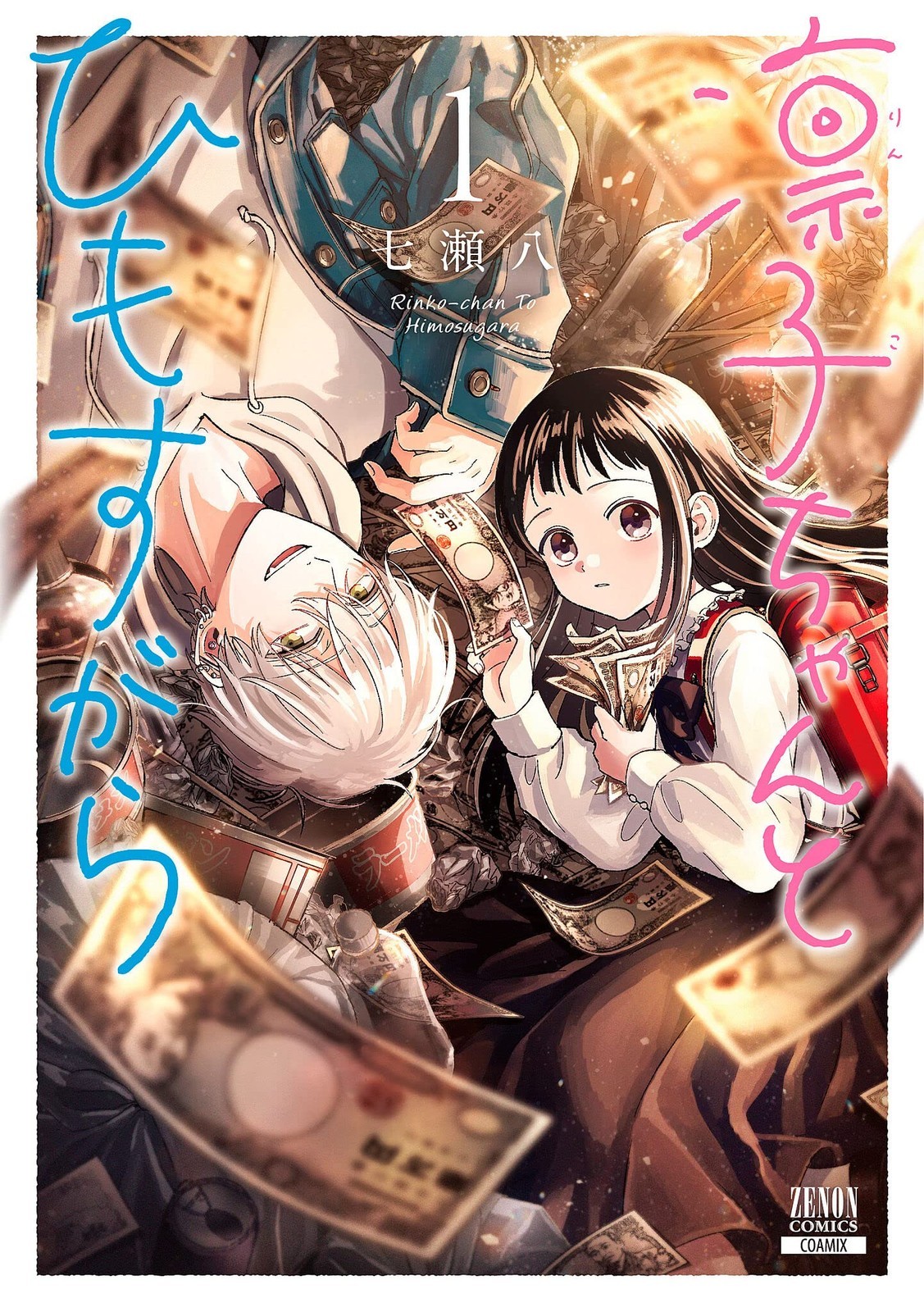 Coamix Rinko-chan e Himosugara 1 Zenon Comics the String Sugara