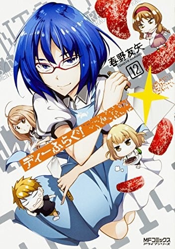 D-Frag! Vol.12 Fumetto Anime Giappone Haruno Tomoya D Frammenti Forma Libro JP