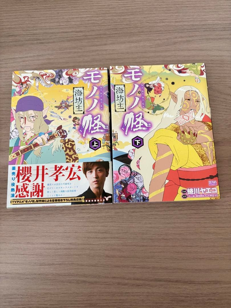 Set completo usato Mononoke Umibouzu Vol.1-2 Ninagawa Yaeko fumetti giapponesi