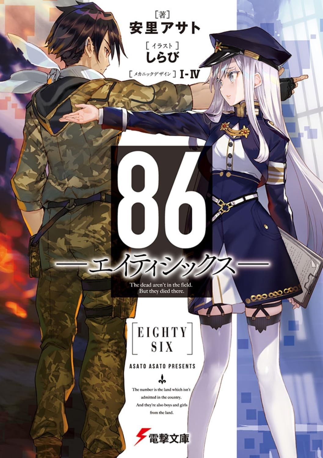 KADOKAWA 86—Eighty Six Dengeki Bunko 86-86