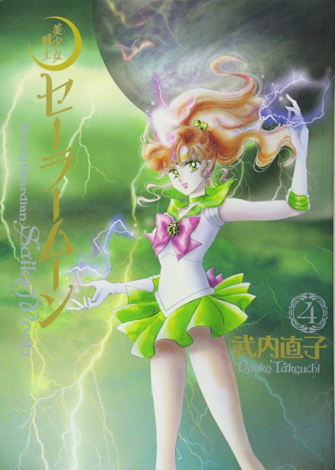 NUOVO Pretty Guardian Sailor Moon Eternal Edition 4