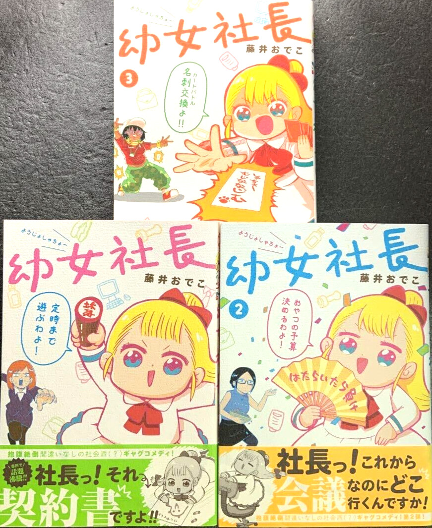 Yojo Shacho Cute Executive Officer Vol.1-3 ultimo set completo fumetti...