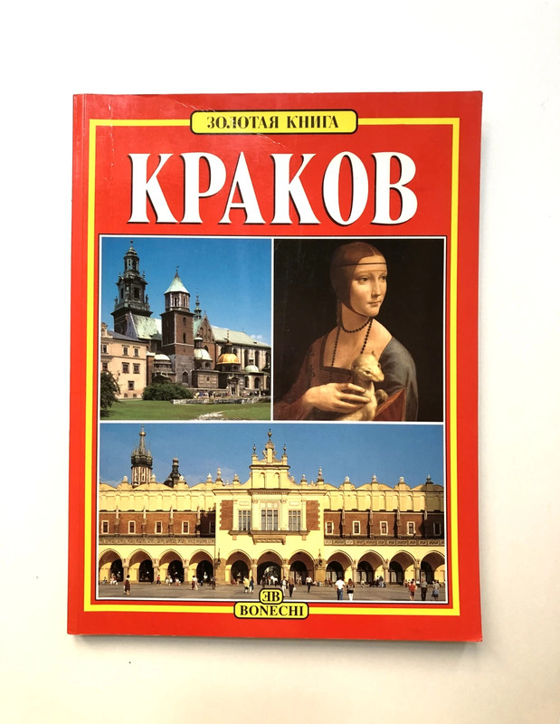 Libro d'Oro. Cracovia: Guida Illustrata, Album Fotografico. 2000 (in russo)