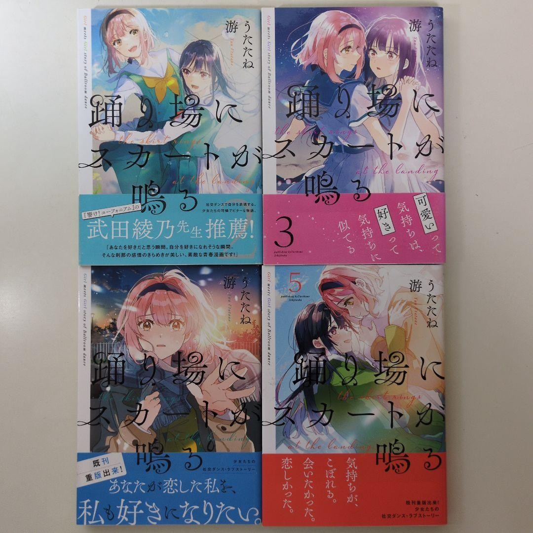 Odoriba ni Skirt ga Naru manga giapponese vol 2-5 set di 4 libri