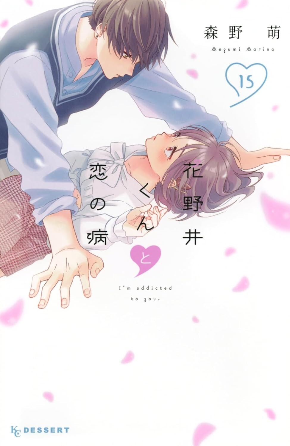 Hananoi-kun to Koi no Yamai #15 | GIAPPONE Shoujo Manga Fumetto Giapponese