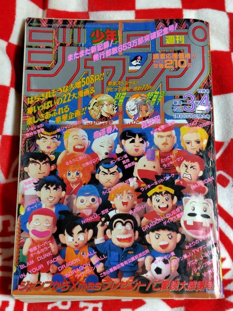 Weekly Shonen Jump 1995 Numero 3 4 Edizione Combinata