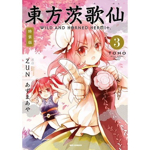 Ichijinsha Touhou Cigexian ~ Eremita selvatico e cornato. 3 fumetti ID...