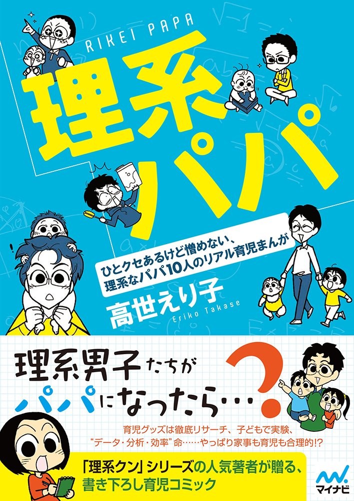Science-minded Dads ~A realistic parenting about 10 quirky Japanese Manga