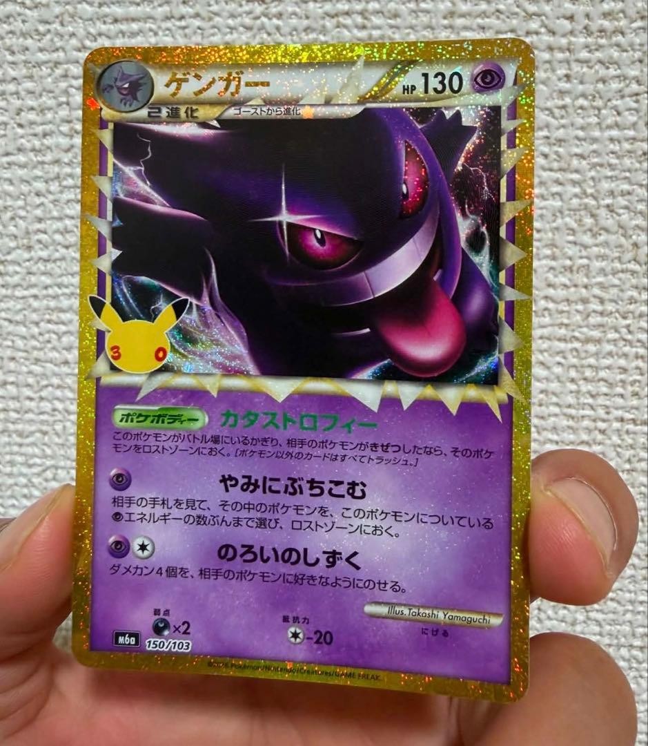 Pokemon Card Gengar 30th