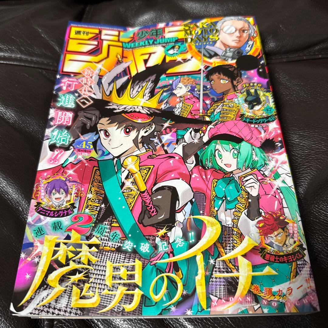 Settimanale Shonen Jump 2026 45 Ichi la Strega Colore di apertura