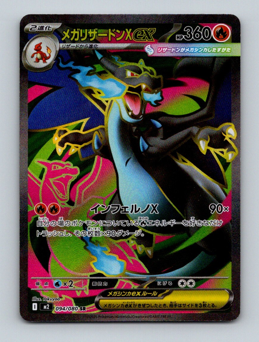 2025 M2: Inferno X Mega Charizard X ex 094/080 SR NM Super Rare #094/080