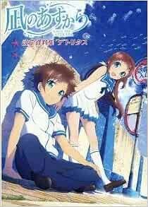 Nagi no Asukara Nagi-Asu A Lull in the Sea Setting Art Collectio... forma libro JP