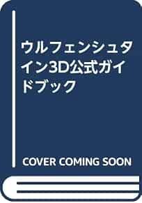 Wolfenstein 3D Guida Ufficiale / SNES modulo libro JP