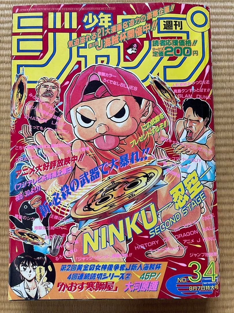 Salto settimanale Shonen 1995 numero 34 8 6 09