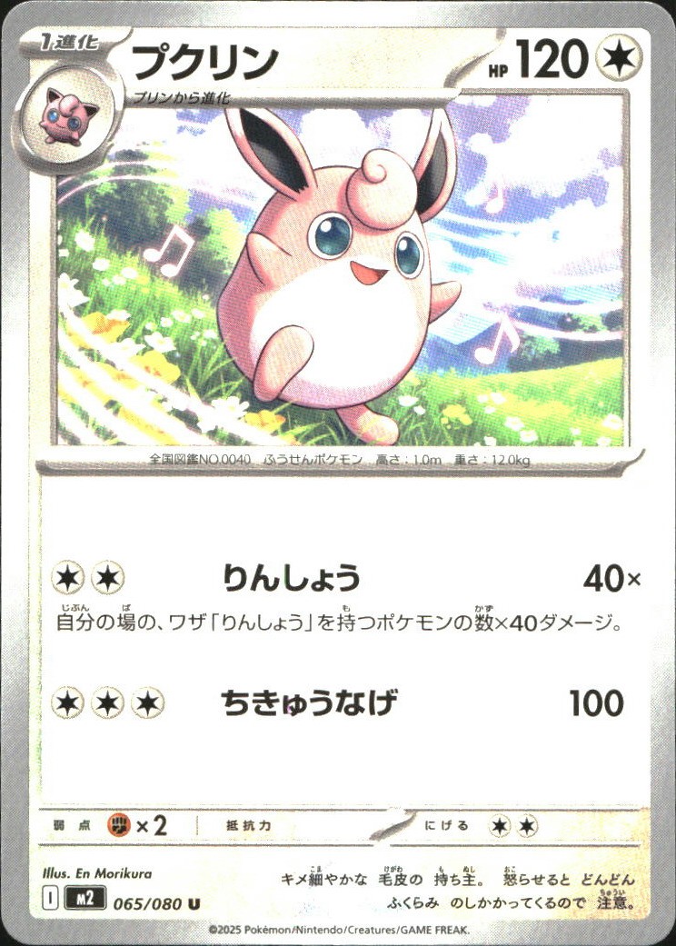 Wigglytuff 65/80 M2 Inferno X C Pokémon quasi nuovo - giapponese