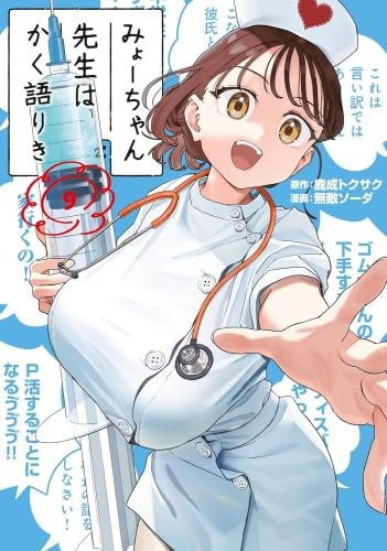 Myo-chan Sensei Speaks Manga Vol. Set completo 1-9 serie fumetti