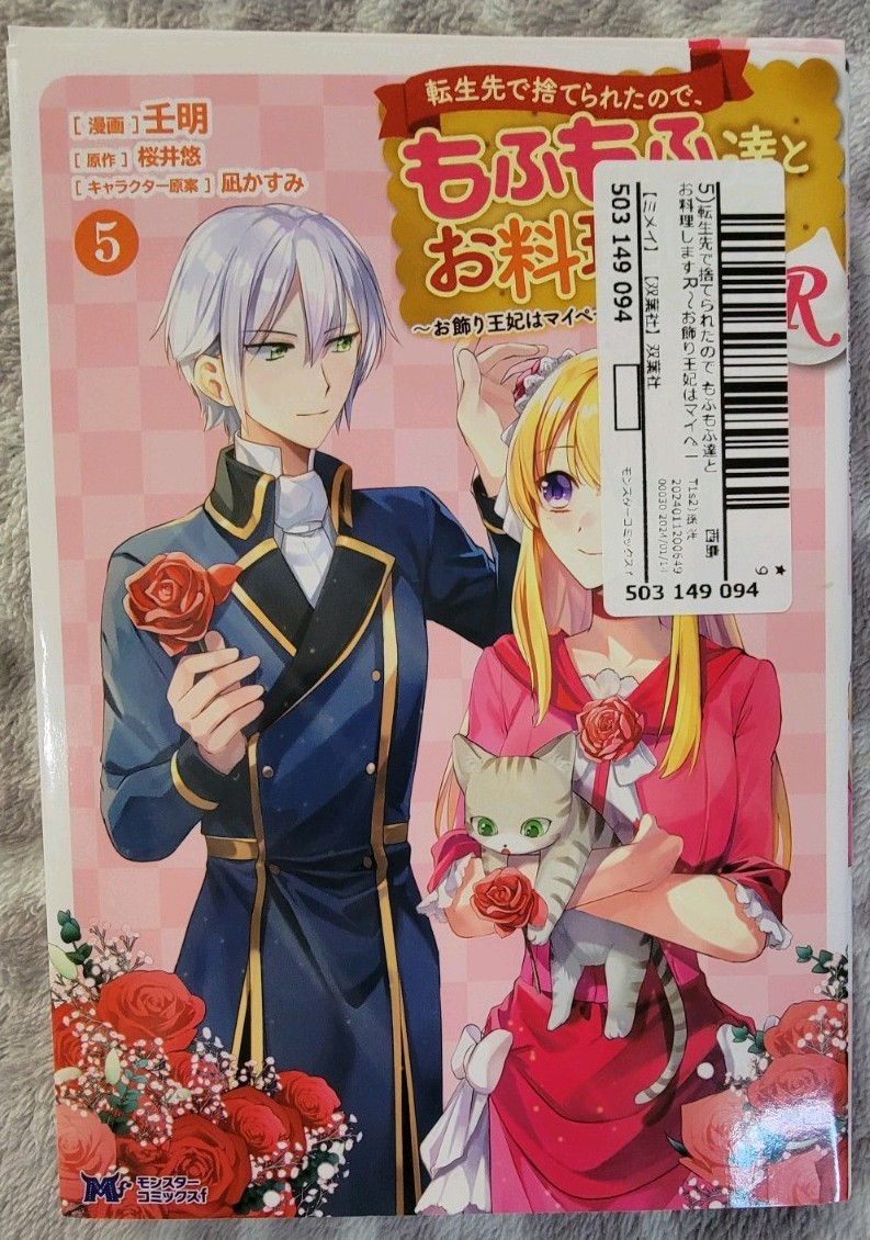 Manga giapponese fumetto #5 Tenseisaki De Suterareta No De, Mofumofu Tachi To Oryour
