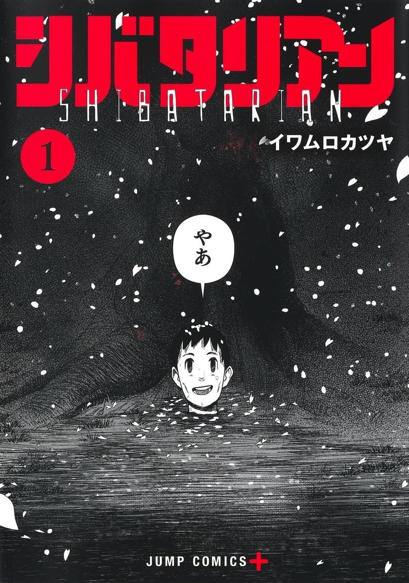 Shueisha Shibatarian 1 Jump Comics