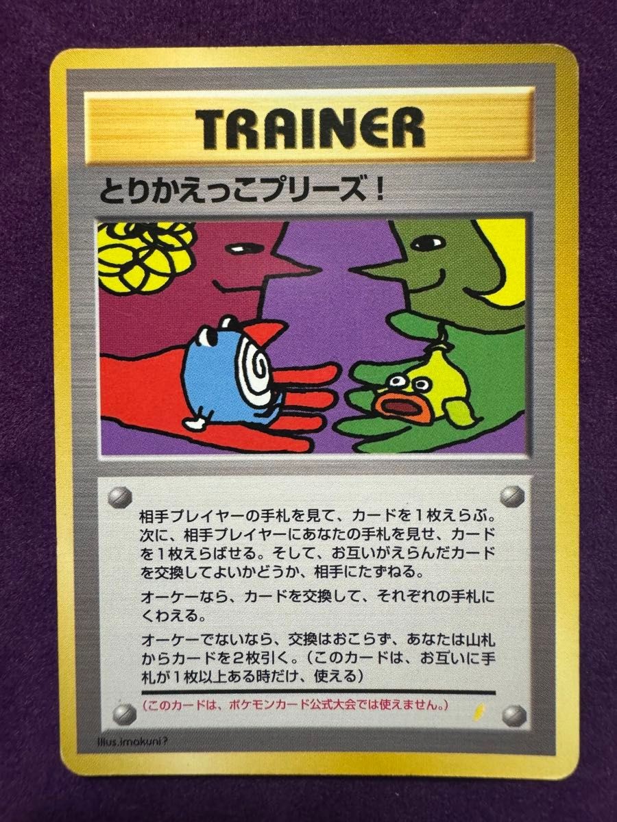 Pokemon Vecchio Scambio Posteriore Per favore! Carta Promo Allenatore Giapponese Vintage Non Classificata