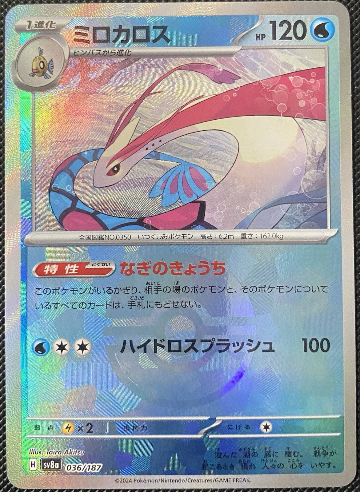 Milotic (Poke Ball) 036/187 Sv8a: Terastal Fest Ex Holo (Japanese) Pokémon