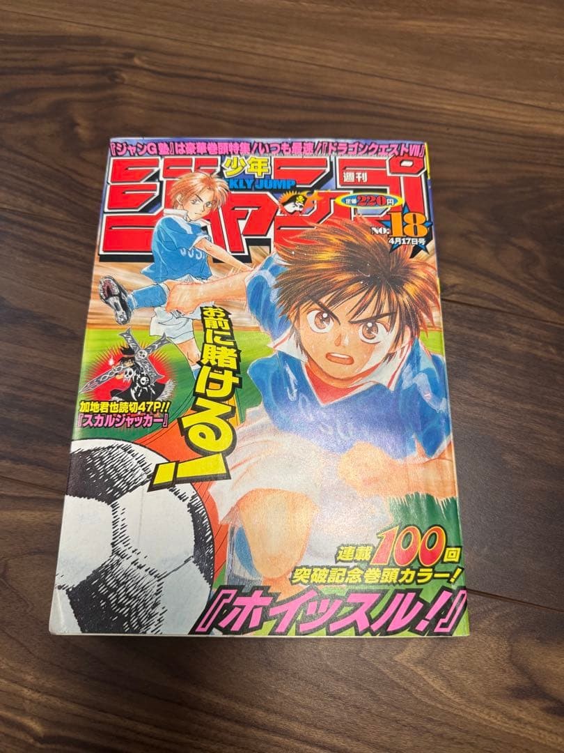 Salto settimanale Shonen numero 18 2000