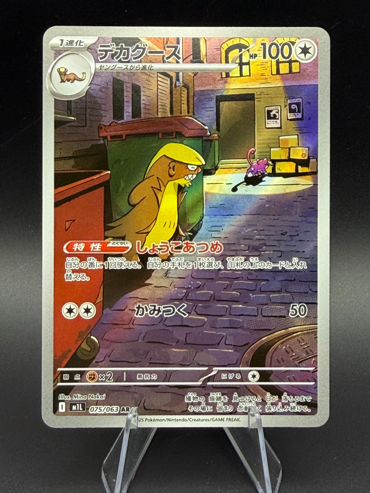 Gumshoos 075/063 M1l: Mega Brave Holo (Japanese) Pokemon TCG