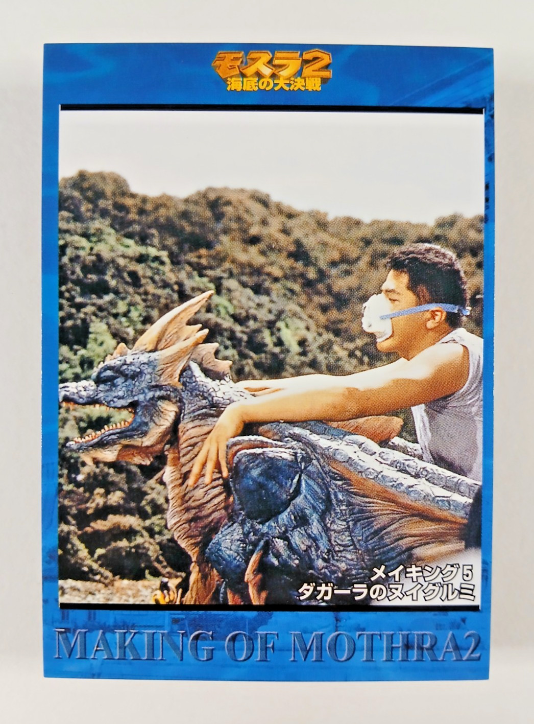 Making Of 5 #41 - Rinascita di Mothra 2 card (1997 Amada) film giapponese, Dagahra