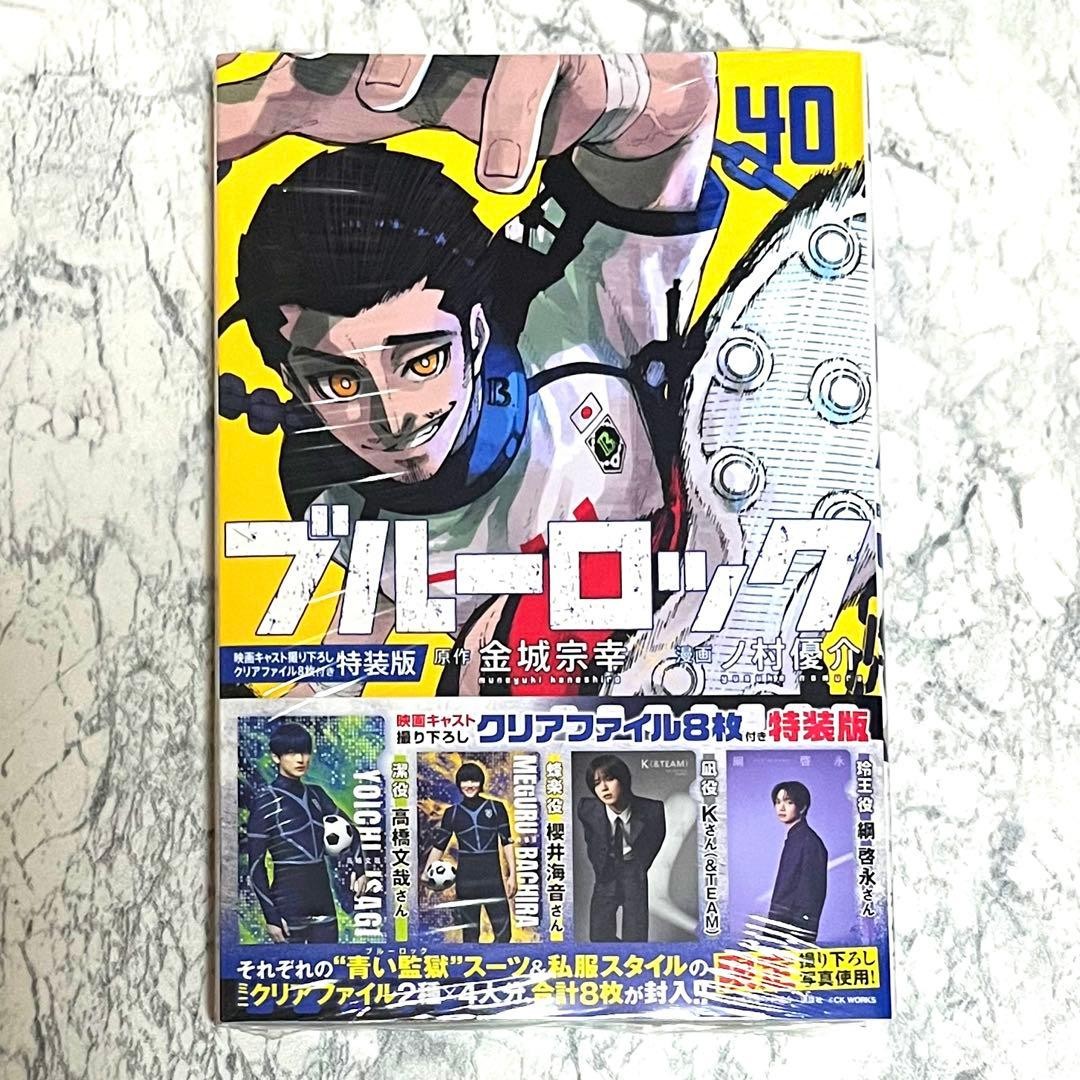 Blue Lock Volume 40 Edizione Speciale con 8 File Trasparenti
