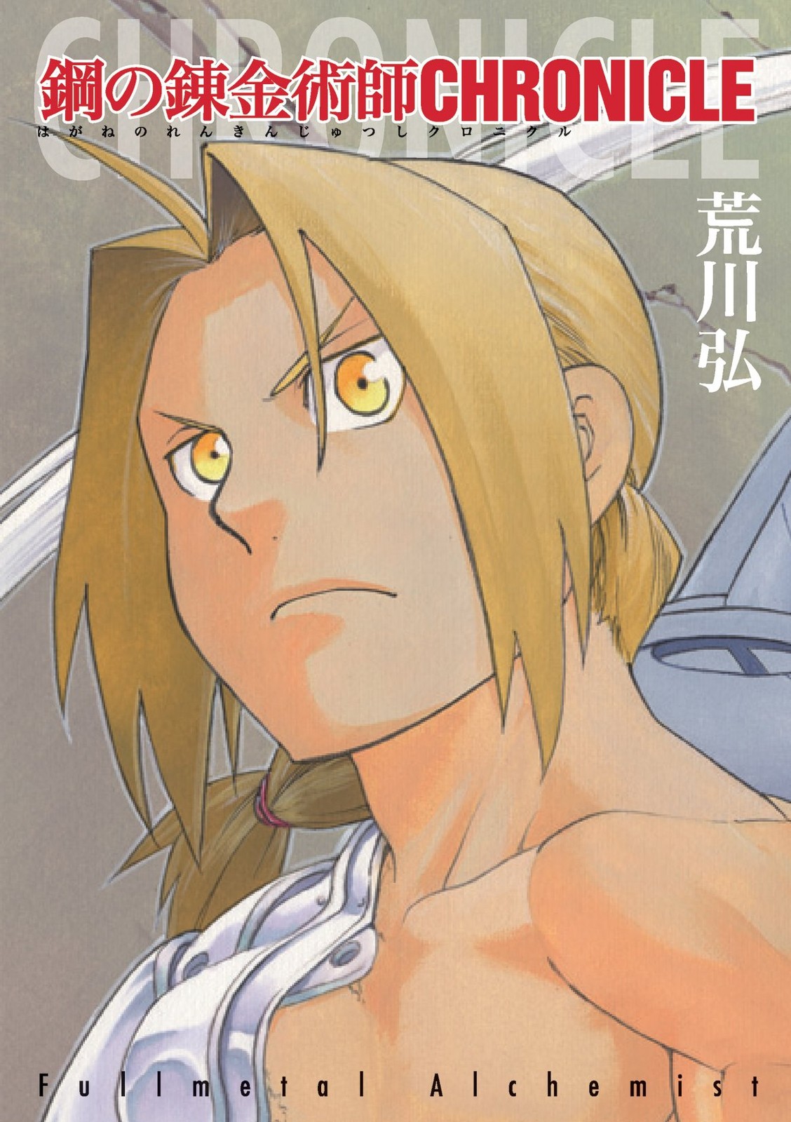 Fullmetal Alchemist Chronicle Hiromu Arakawa Arte & Guida Libro Illustrazione